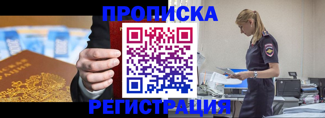 прописка от собственника в Когалыме
