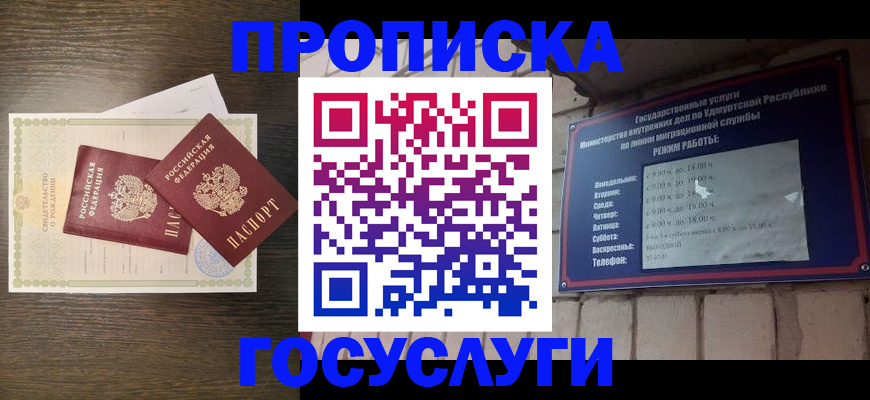 прописка законно в Когалыме